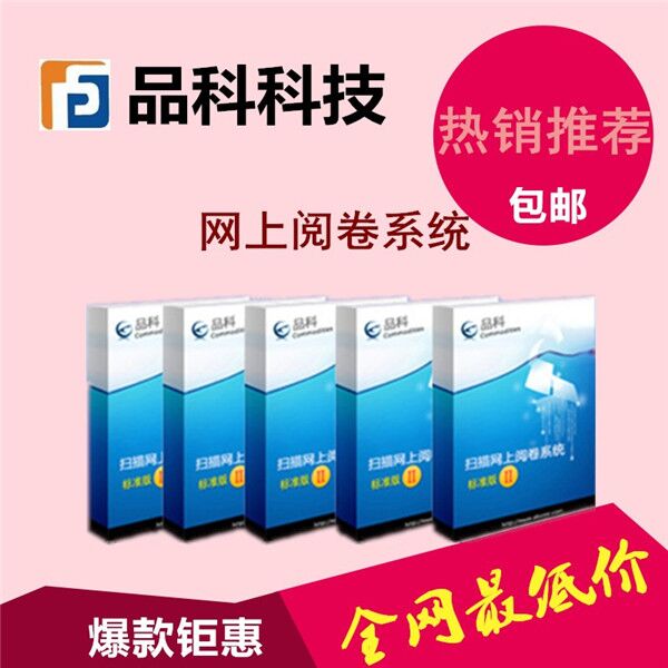 校園網(wǎng)上閱卷系統(tǒng) 校園網(wǎng)上閱卷系統(tǒng)